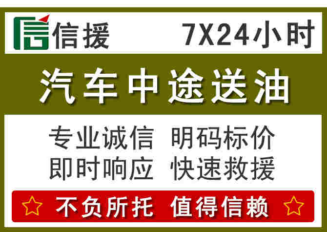 越城区汽车救援送柴油