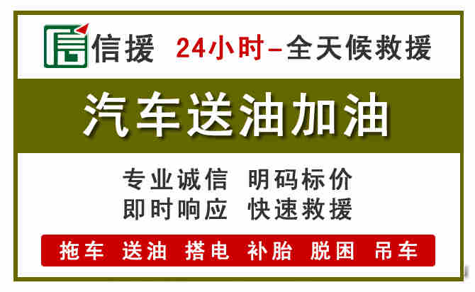 越城区汽车送油救援 (7).jpg 越城区汽车送油救援 (7).jpg