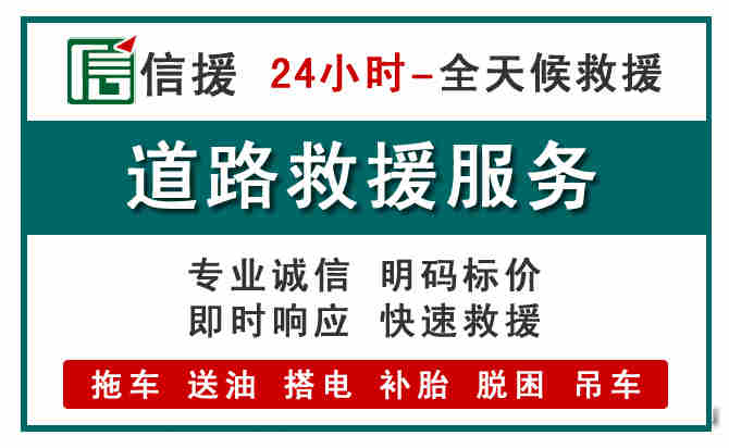 越城区汽车送油救援 (1).jpg 越城区汽车送油救援 (1).jpg