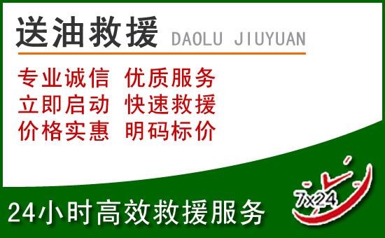 越城区道路救援汽车送玻璃水