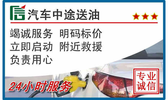 越城区高速公路汽车送汽油