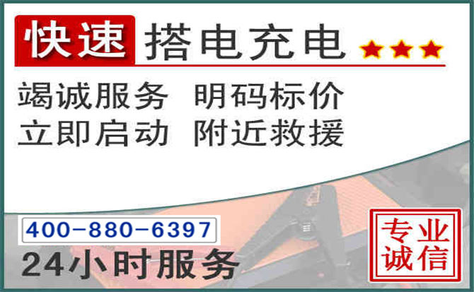越城区汽车电瓶搭电电话 越城区汽车电瓶搭电电话