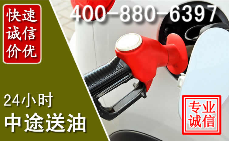 越城区汽车送油救援电话 越城区汽车送油救援电话